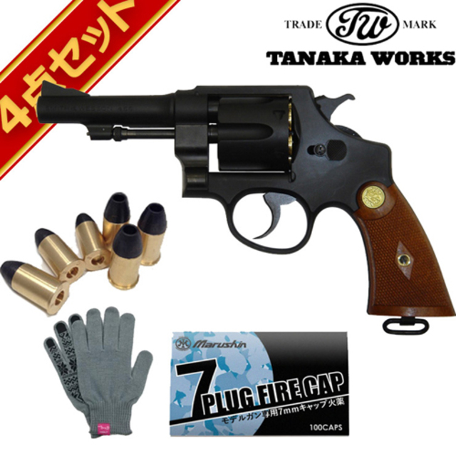 タナカワークス S&W M1917 .455 HE2 HW 4 インチ カスタム 発火式 モデルガン フル セット｜ハンドガン リボルバー｜電動ガン・ モデルガン・エアガン通販ならHBLT