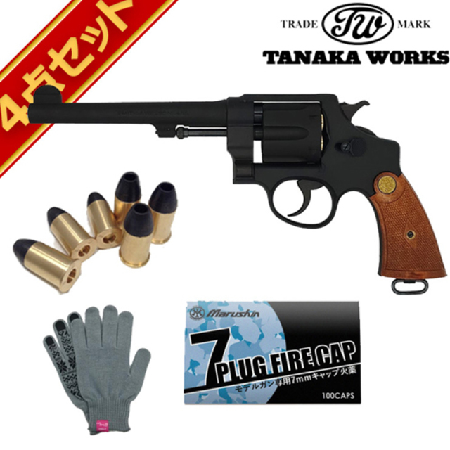 タナカワークス S&W M1917 .455 HE2 イギリス国軍 HW 6.5 インチ 発火式 モデルガン フル セット｜ハンドガン リボルバー｜電動 ガン・モデルガン・エアガン通販ならHBLT