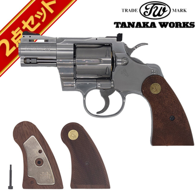 12月18日入荷 予約商品】タナカワークス コルト パイソン R－model ステンレス フィニッシュ 2.5インチ ガスリボルバー 木グリ  セット｜ハンドガン リボルバー｜電動ガン・モデルガン・エアガン通販ならHBLT