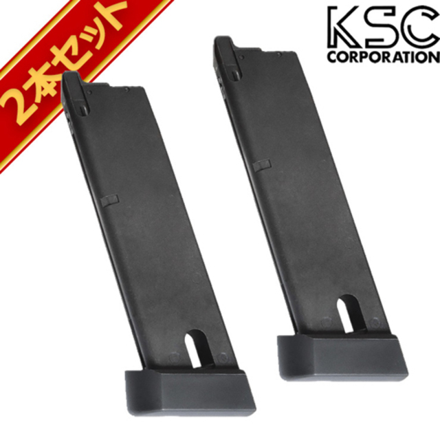 KSC マガジンCO2 ブローバック M9 M92 ブラック 24連 2本セット