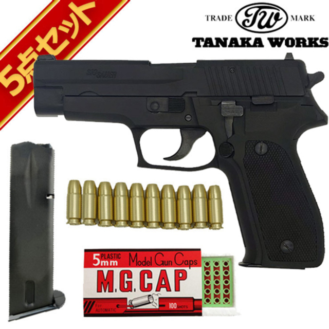 タナカワークス SIG P226 アーリータイプ Evolution 2 オールHW