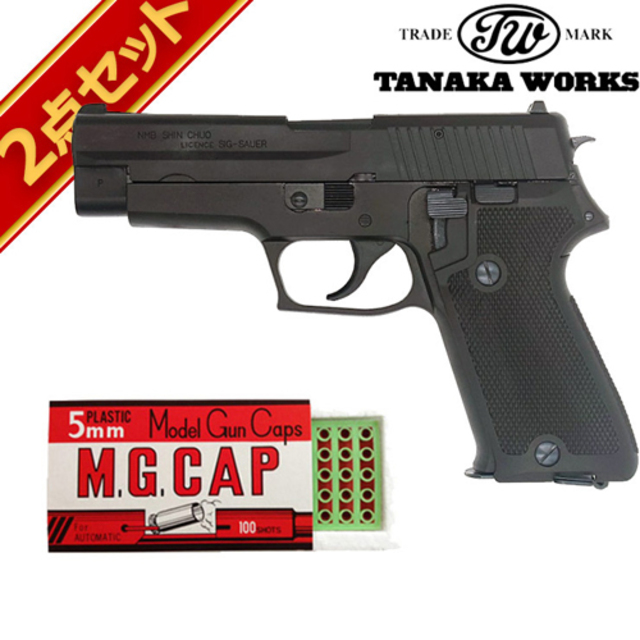 タナカワークス SIG P220 海上自衛隊モデル Evolution 2 オール