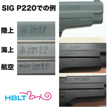 タナカワークス SIG P220 陸上自衛隊モデル Evolution 2 オール