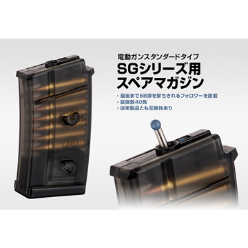 東京マルイ 電動ガン用マガジン SIG SG シリーズ 用 40連 2本 セット