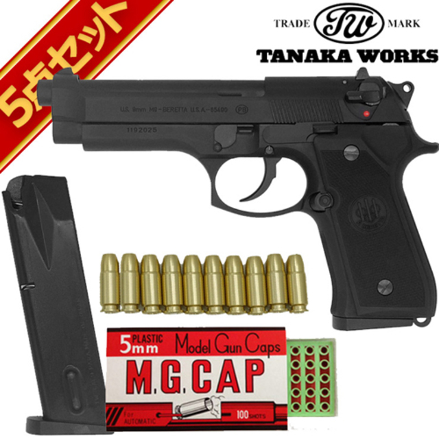 タナカワークス ベレッタ US M9 Pistol Evolution 2 HW 発火式