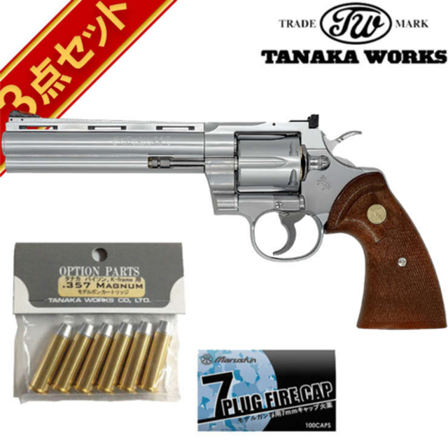 y*5様 シルバーリボルバー モデルガン タナカワークス コルト パイソン R－model ステンレス