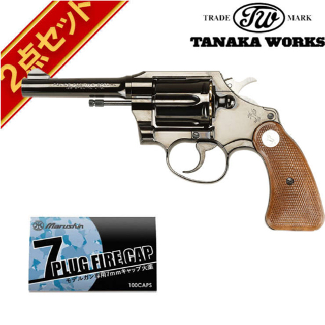 未発火　美品　タナカ　モデルガン　コルト　ポリスポジティブスペシャル タナカワークス コルト ポリス ポジティブ 3rd R－model スチール