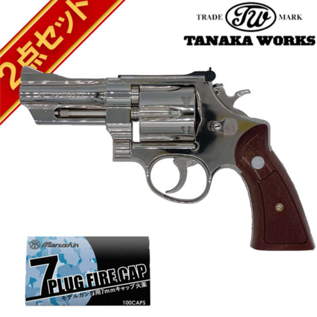 タナカワークス S&W M27 The .357 Magnum ニッケルフィニッシュ 3－1/2