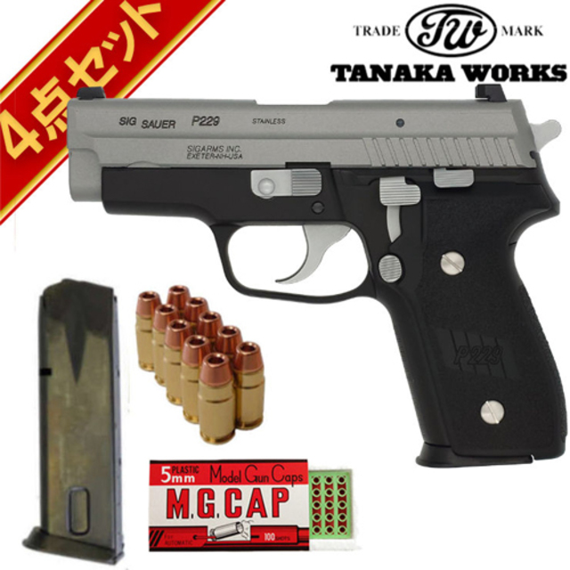 タナカワークス SIG P229 .357 SIG Evolution 2 ALL HW Two－Tone